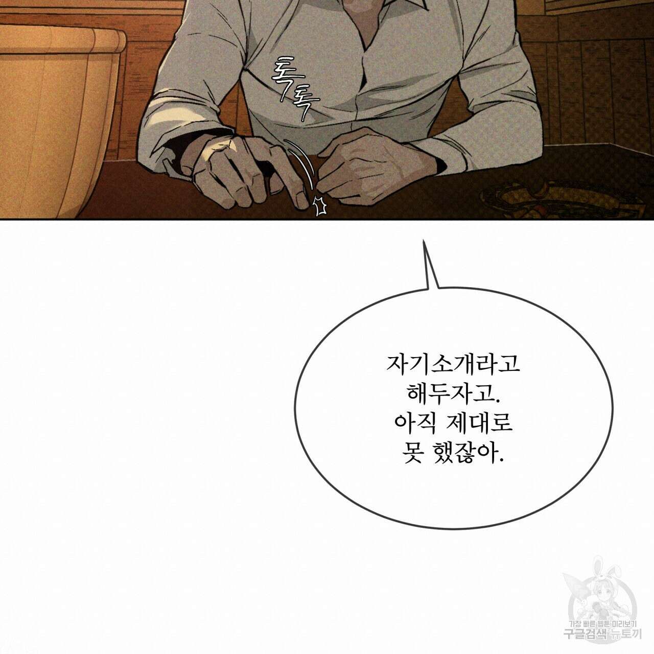 코드네임 아나스타샤 19화 133