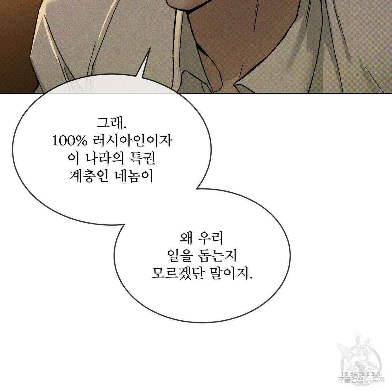 코드네임 아나스타샤 19화 140