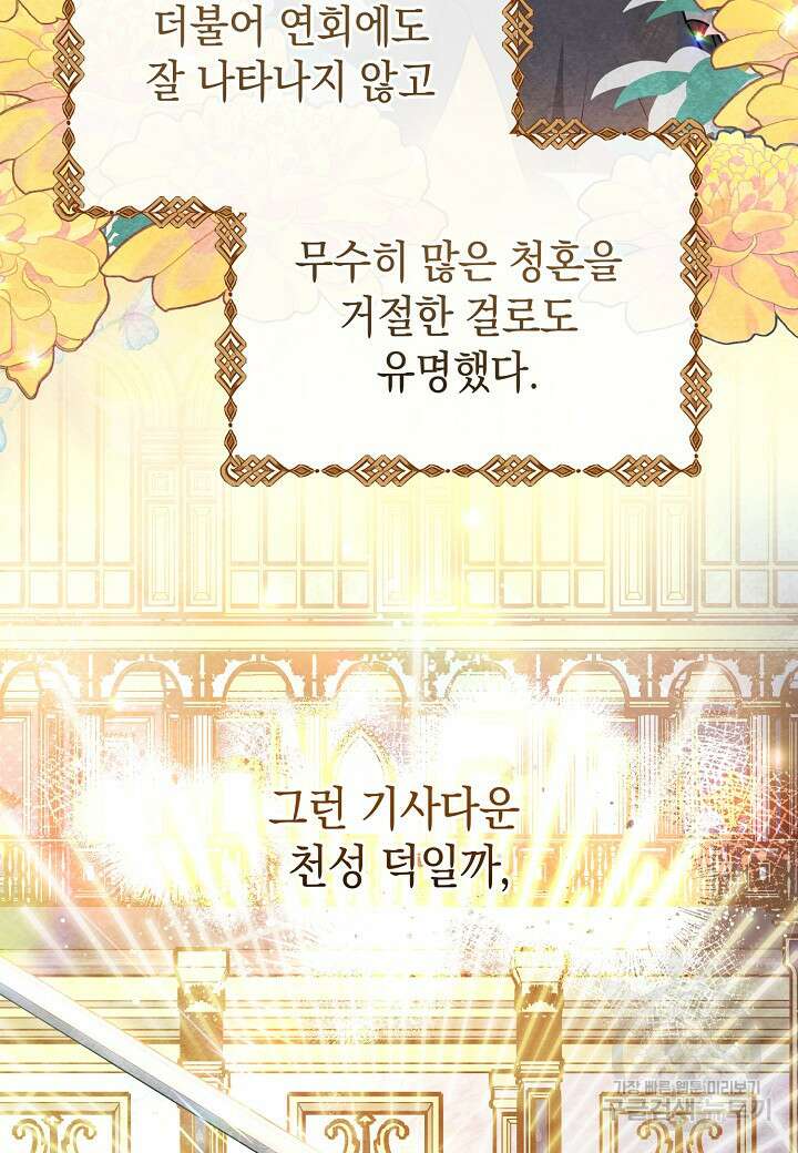 공녀는 지금부터 파업합니다 6화 4