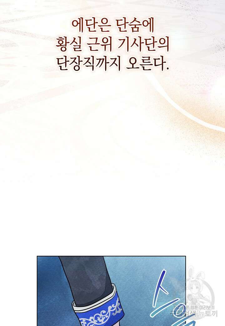 공녀는 지금부터 파업합니다 6화 6