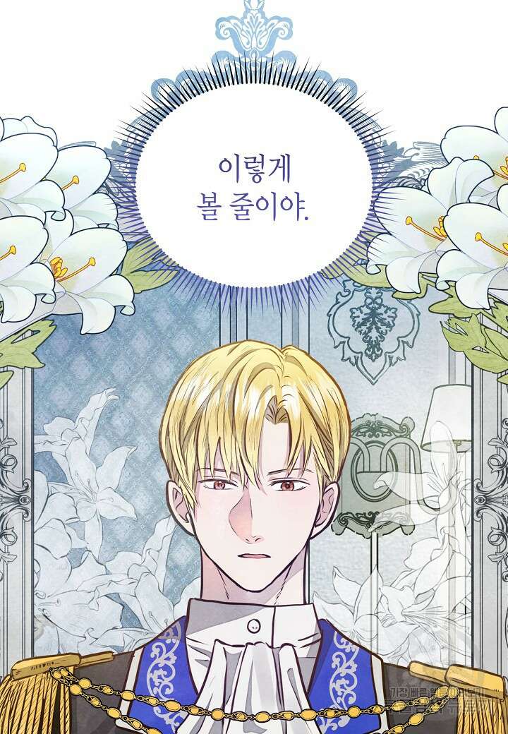 공녀는 지금부터 파업합니다 6화 8