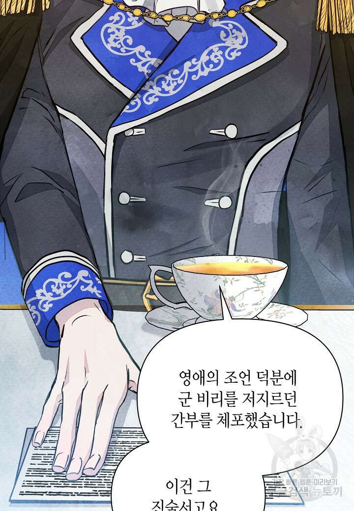공녀는 지금부터 파업합니다 6화 9