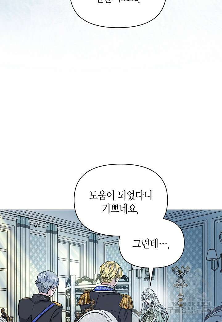 공녀는 지금부터 파업합니다 6화 10
