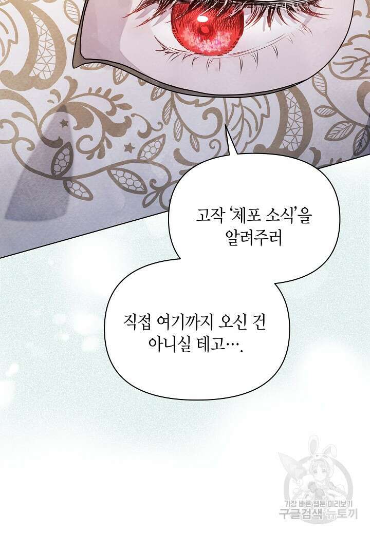 공녀는 지금부터 파업합니다 6화 12