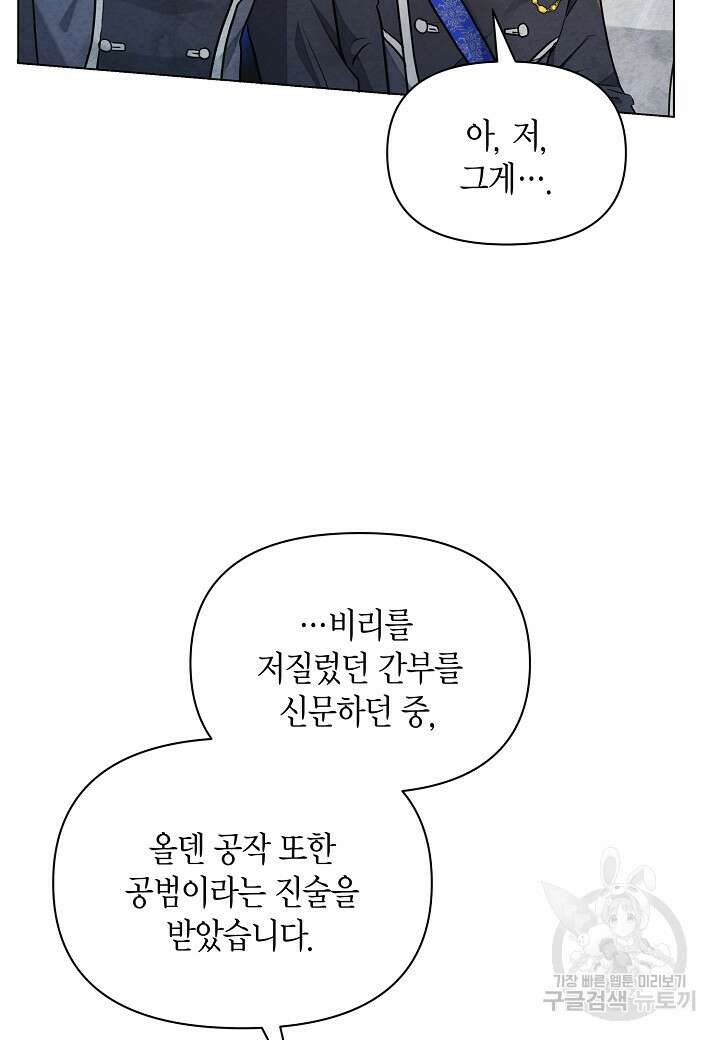 공녀는 지금부터 파업합니다 6화 14