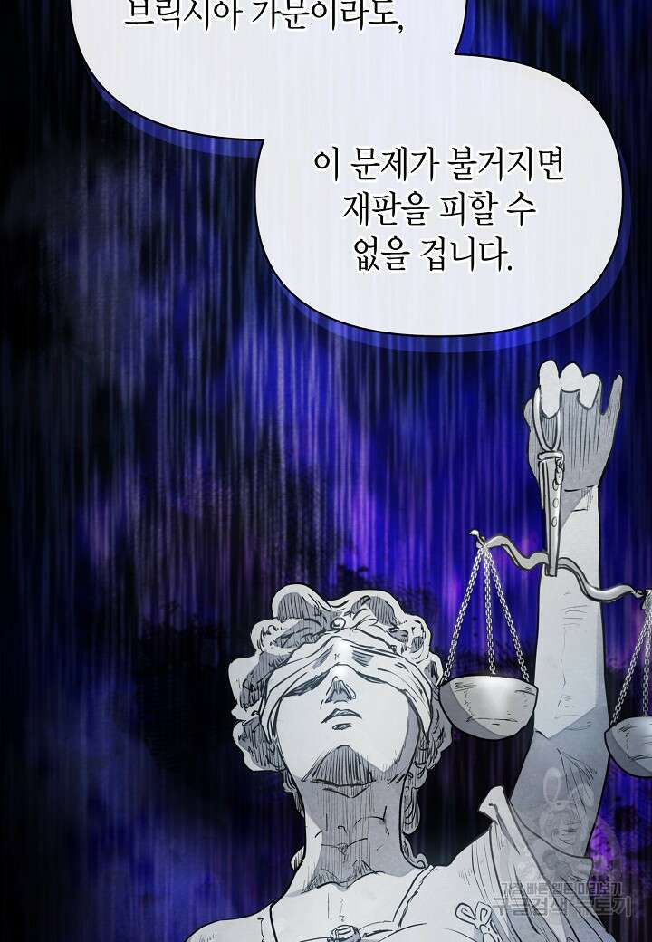 공녀는 지금부터 파업합니다 6화 17