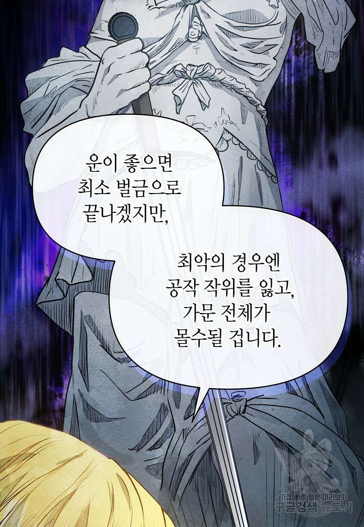 공녀는 지금부터 파업합니다 6화 18