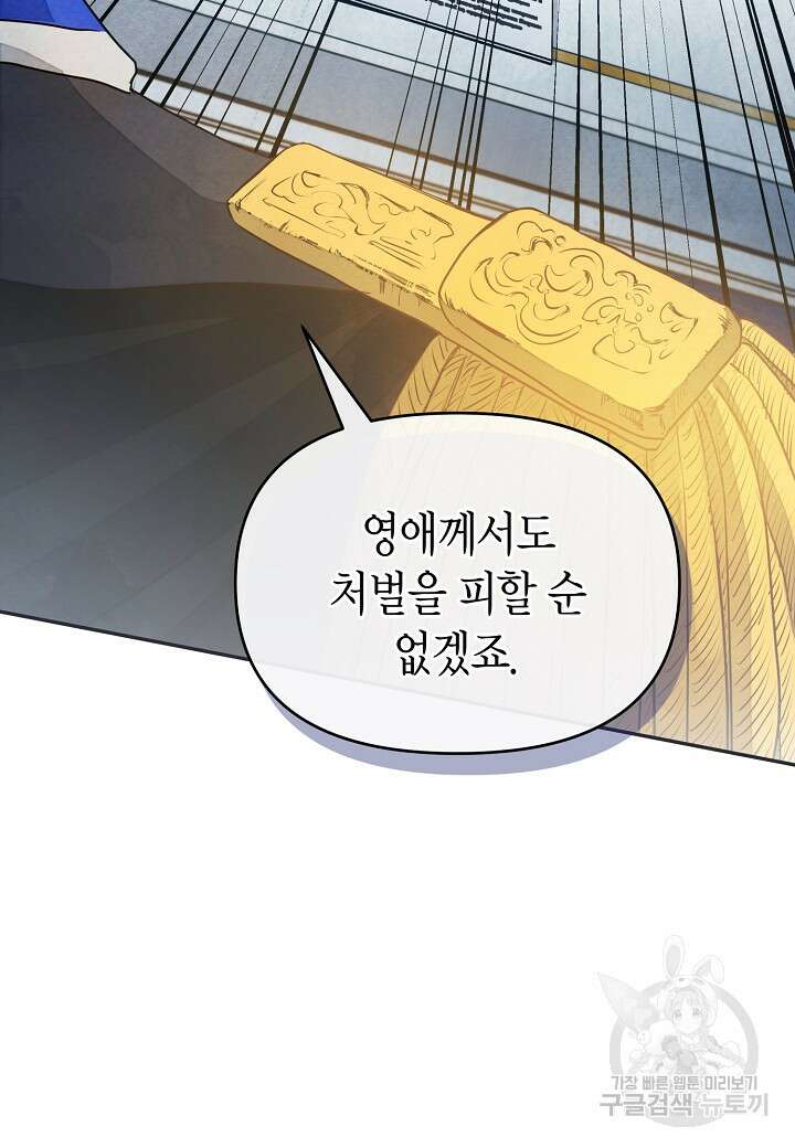 공녀는 지금부터 파업합니다 6화 20