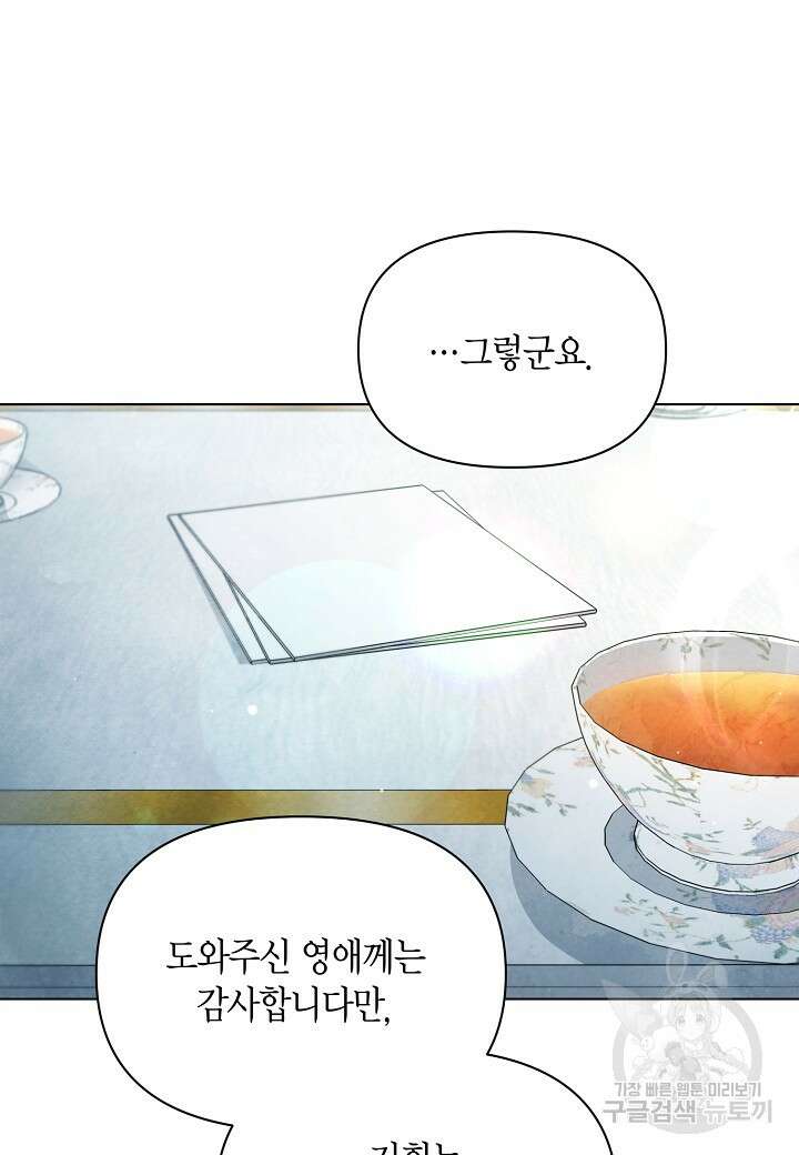 공녀는 지금부터 파업합니다 6화 21