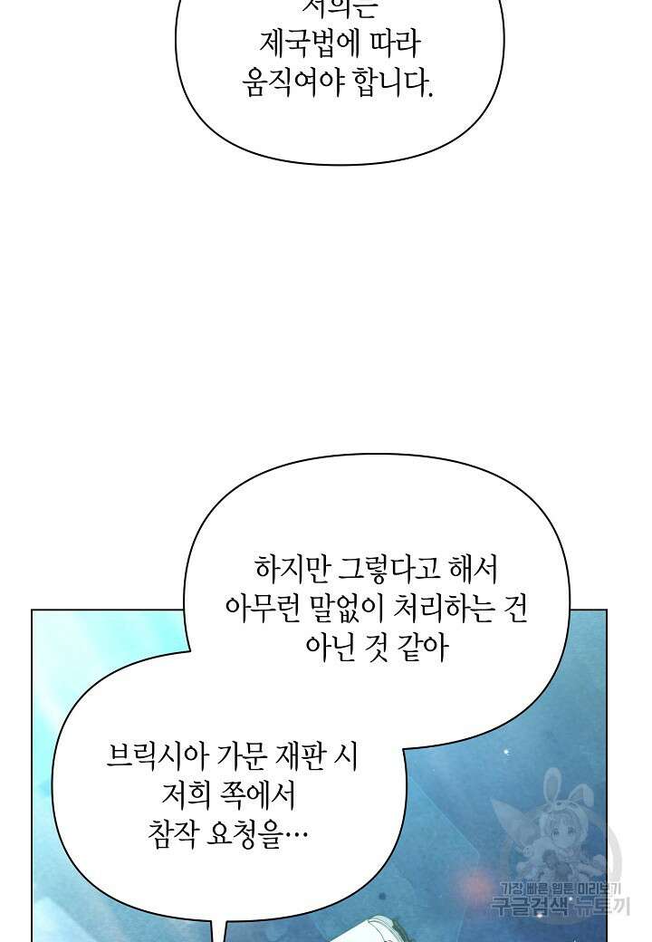 공녀는 지금부터 파업합니다 6화 22