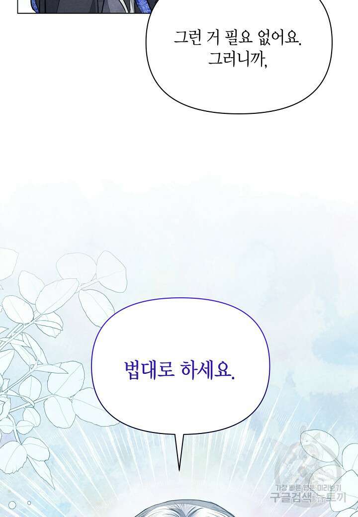 공녀는 지금부터 파업합니다 6화 25