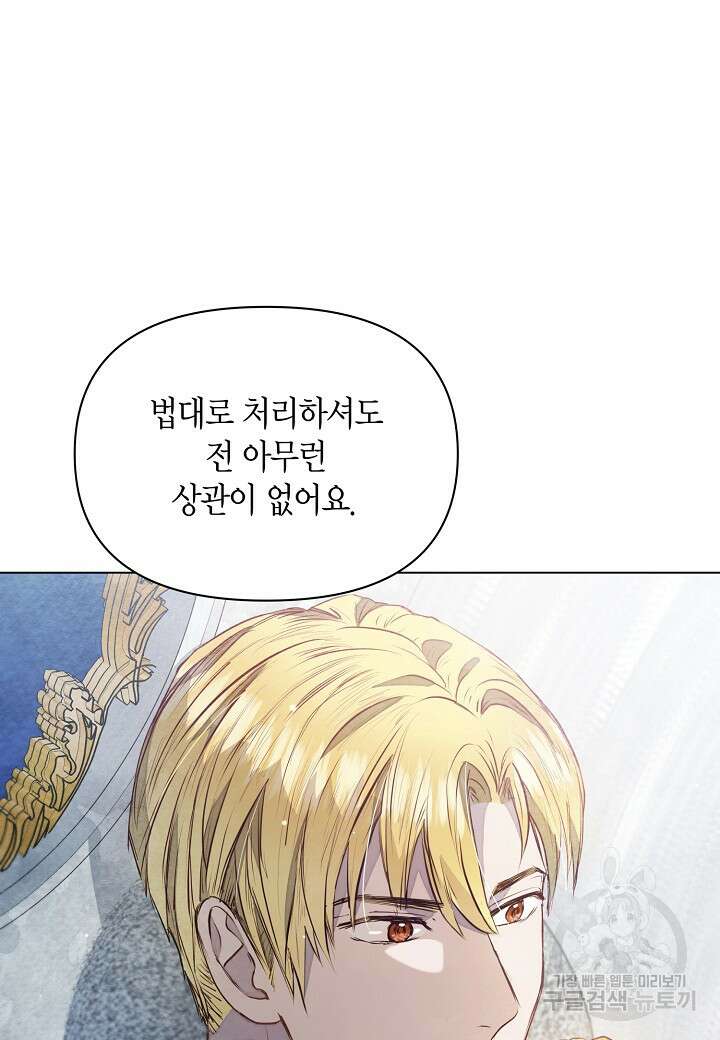 공녀는 지금부터 파업합니다 6화 27