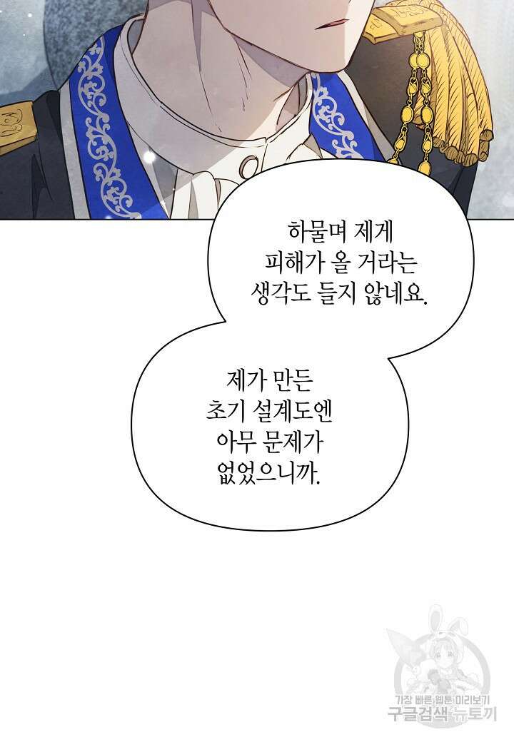 공녀는 지금부터 파업합니다 6화 28