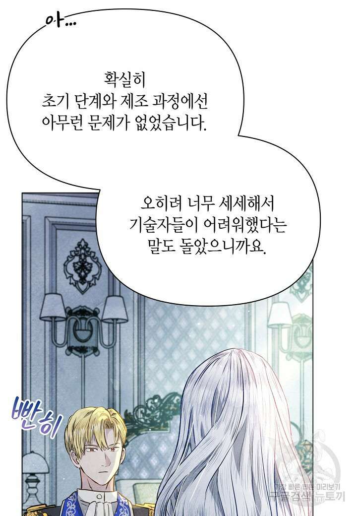 공녀는 지금부터 파업합니다 6화 29