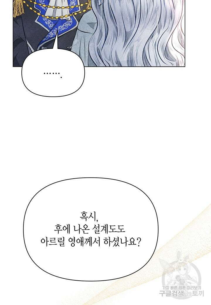 공녀는 지금부터 파업합니다 6화 30