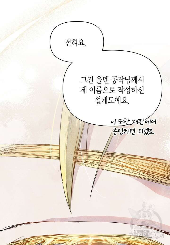 공녀는 지금부터 파업합니다 6화 31