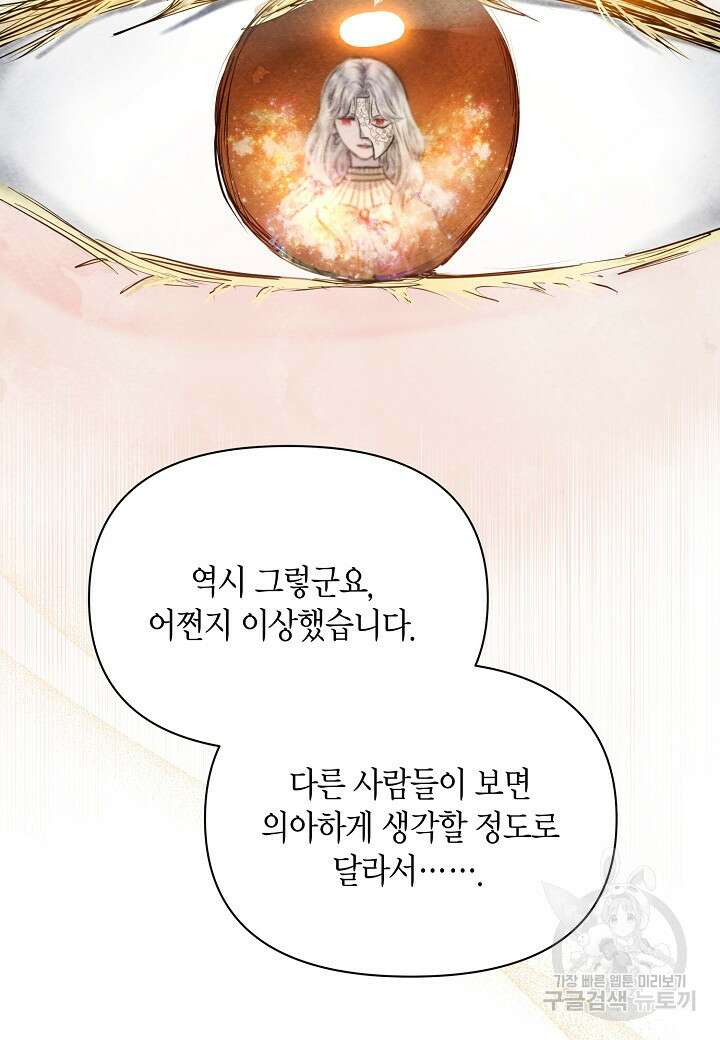 공녀는 지금부터 파업합니다 6화 32