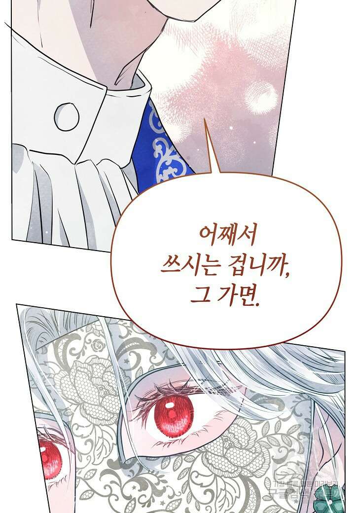 공녀는 지금부터 파업합니다 6화 35