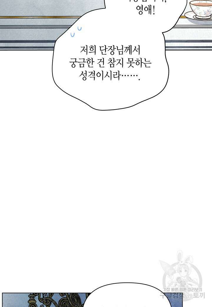 공녀는 지금부터 파업합니다 6화 39