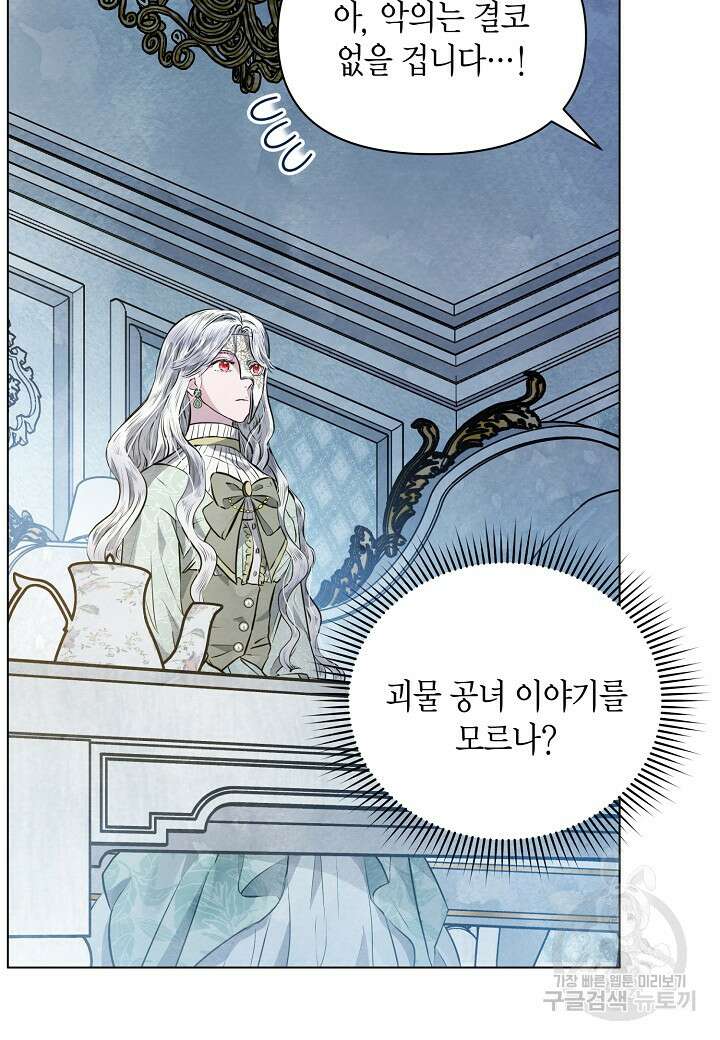 공녀는 지금부터 파업합니다 6화 40