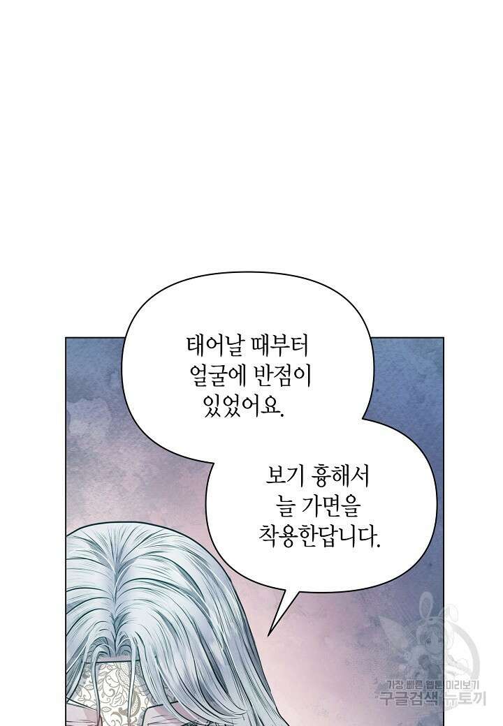공녀는 지금부터 파업합니다 6화 41