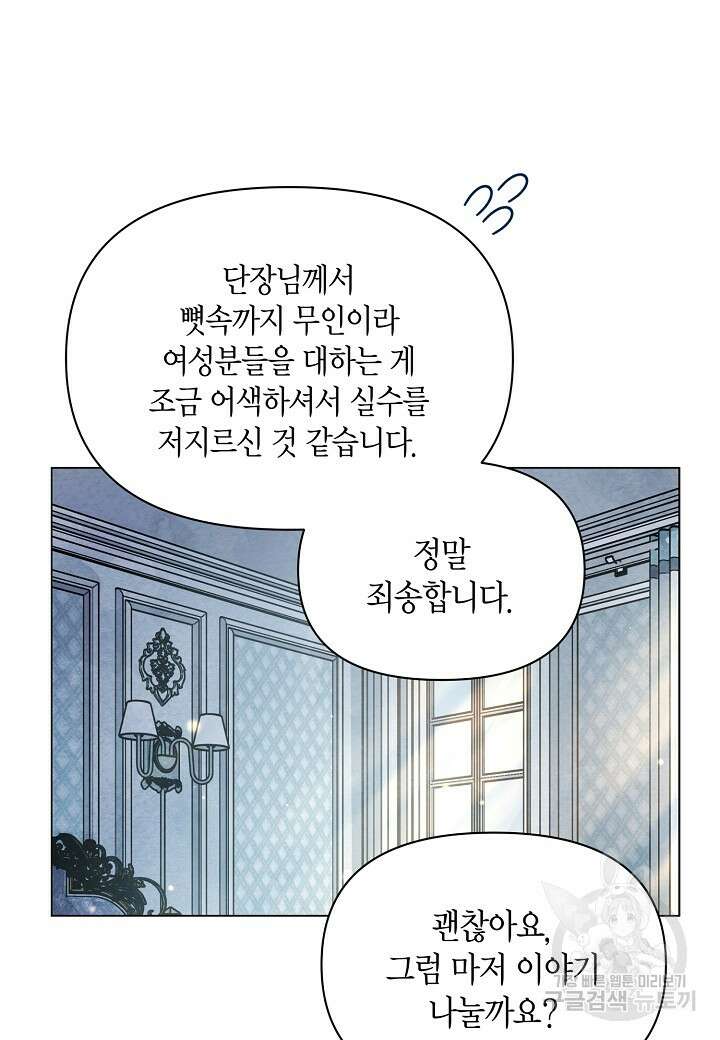 공녀는 지금부터 파업합니다 6화 44