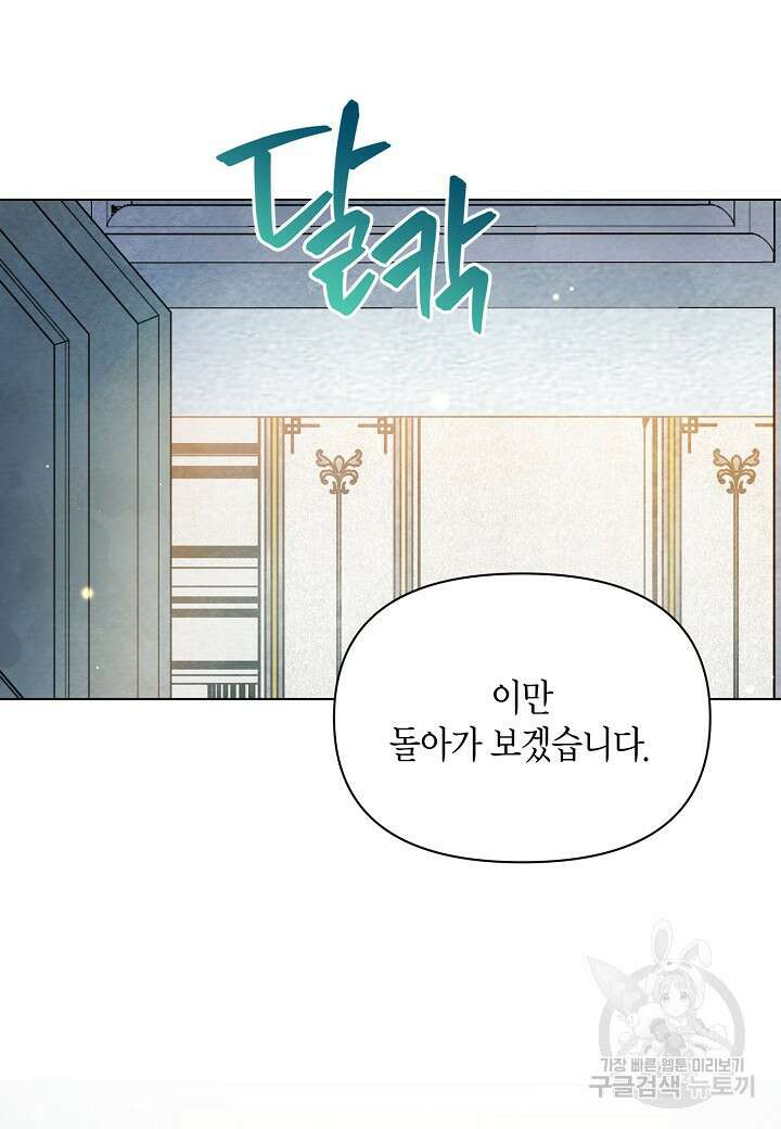 공녀는 지금부터 파업합니다 6화 46