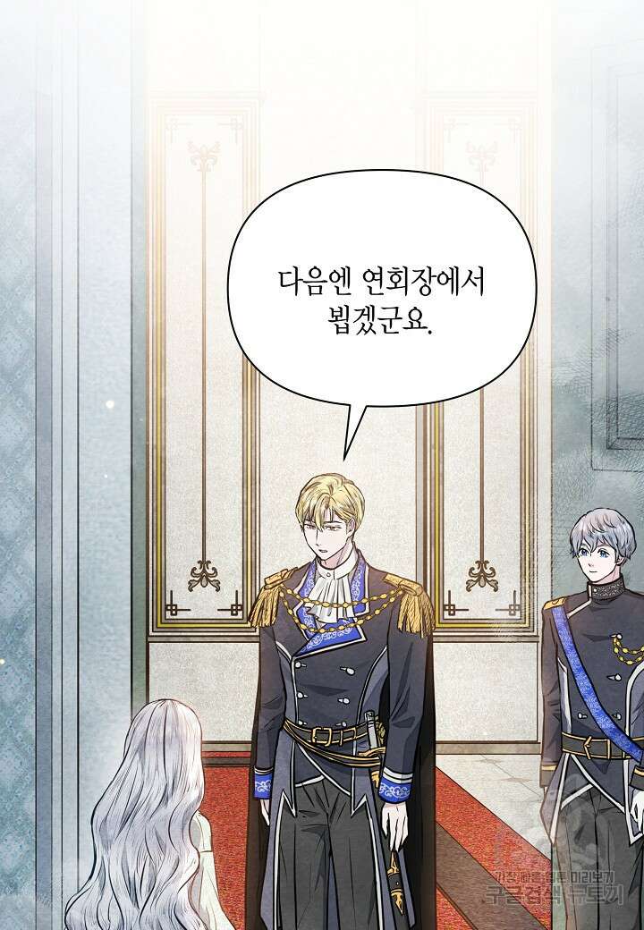 공녀는 지금부터 파업합니다 6화 47