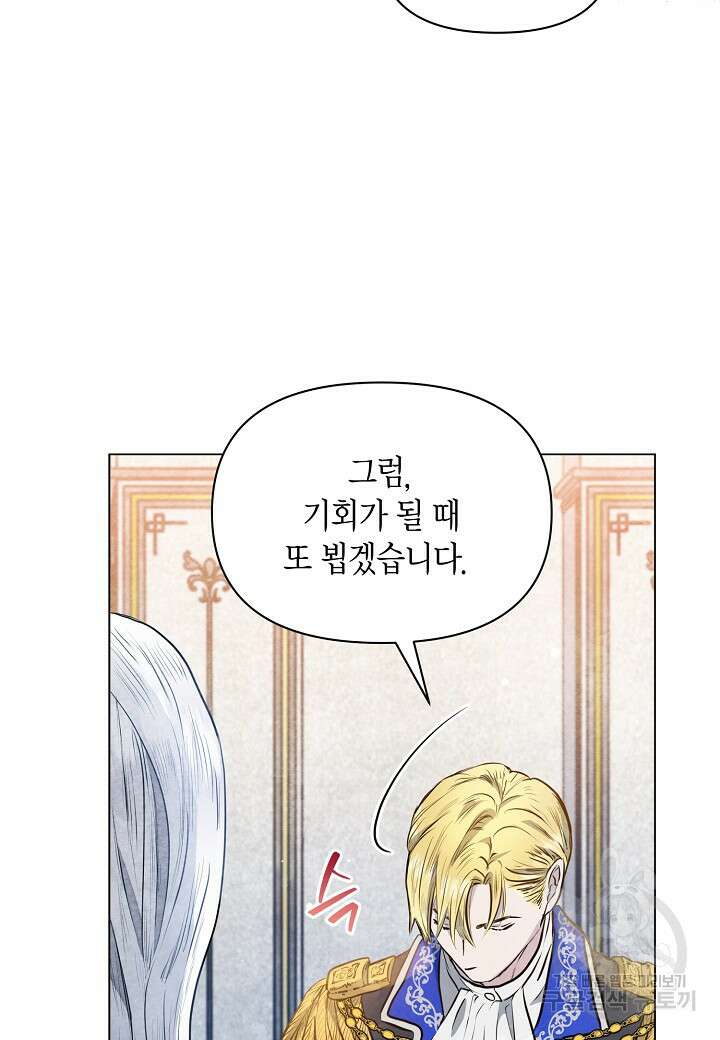 공녀는 지금부터 파업합니다 6화 49