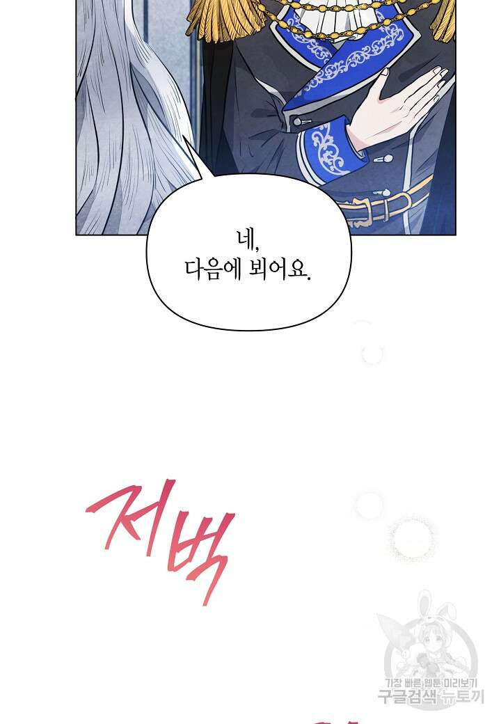 공녀는 지금부터 파업합니다 6화 50