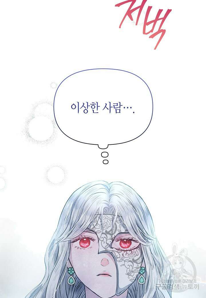 공녀는 지금부터 파업합니다 6화 51