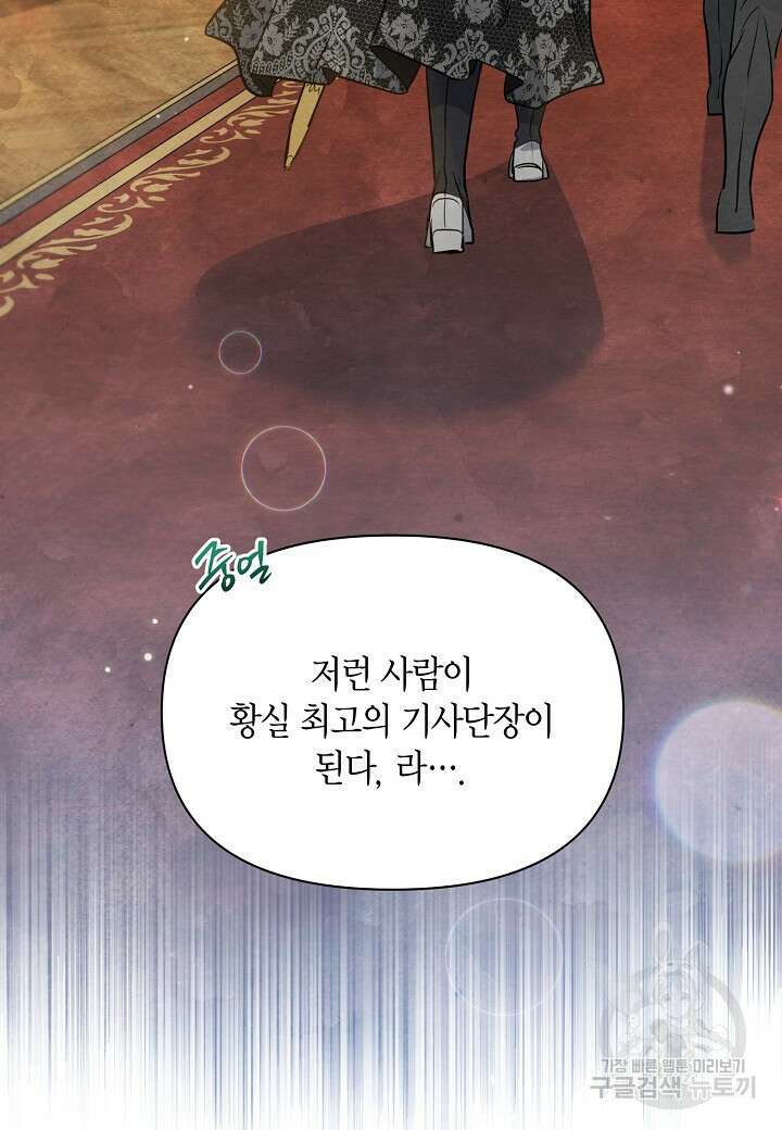 공녀는 지금부터 파업합니다 6화 54
