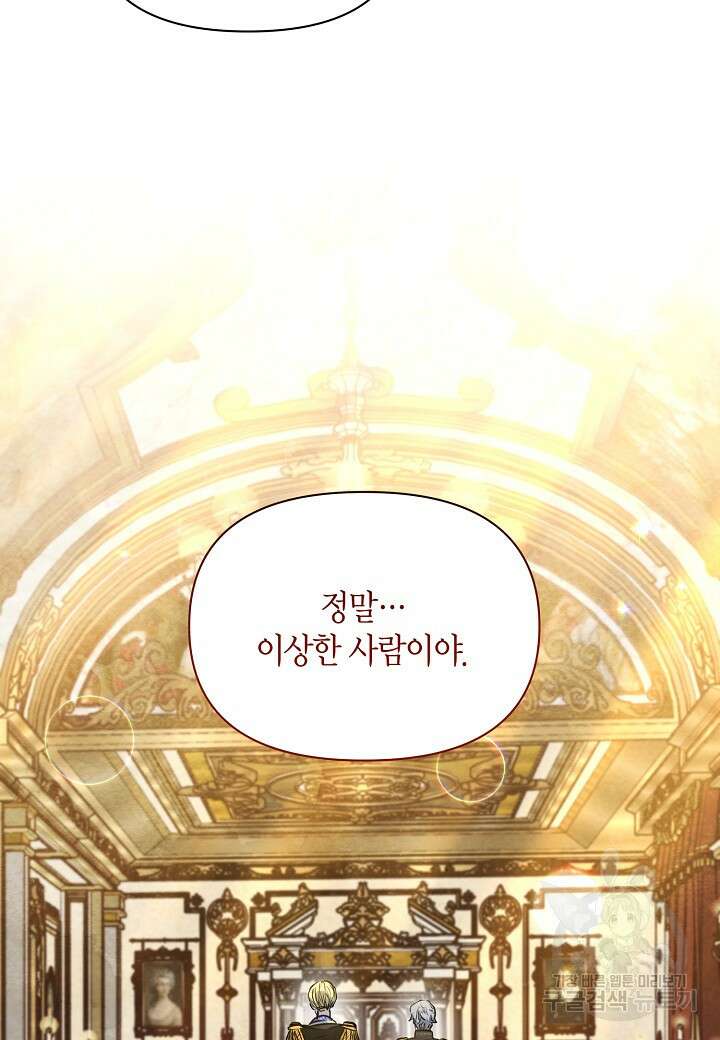 공녀는 지금부터 파업합니다 6화 65