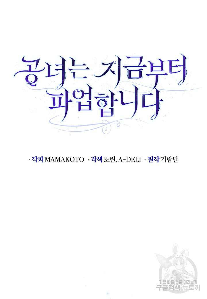 공녀는 지금부터 파업합니다 6화 67