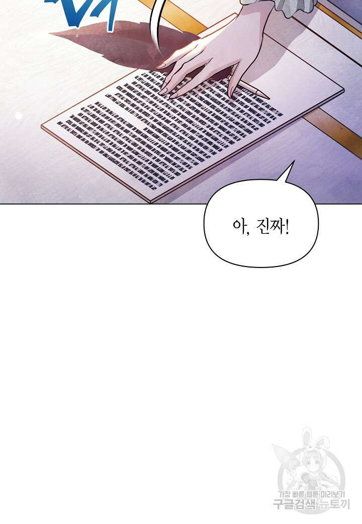 공녀는 지금부터 파업합니다 6화 70