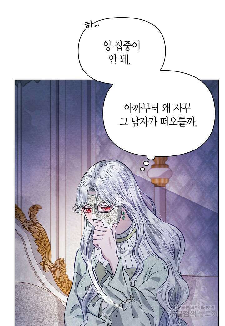 공녀는 지금부터 파업합니다 6화 71