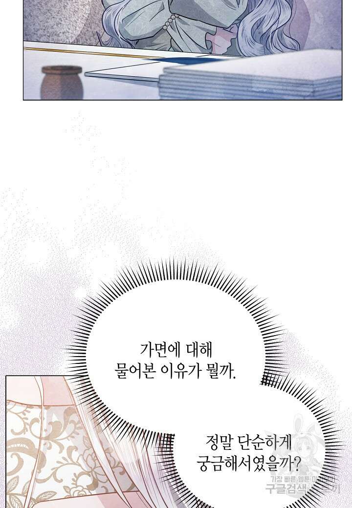 공녀는 지금부터 파업합니다 6화 72