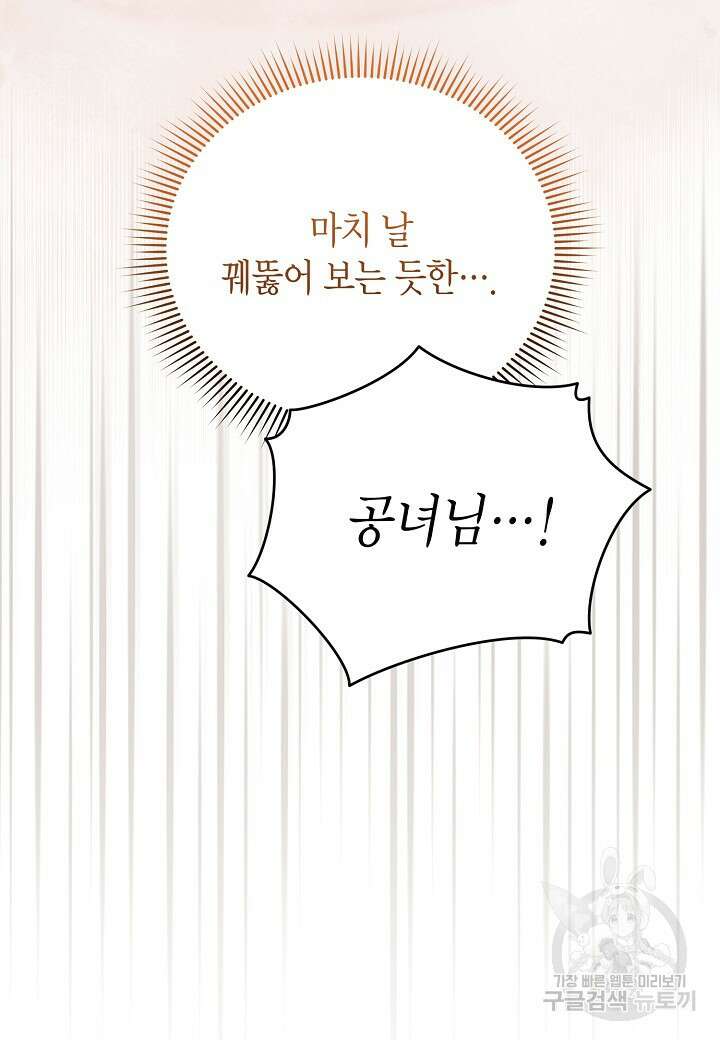 공녀는 지금부터 파업합니다 6화 76