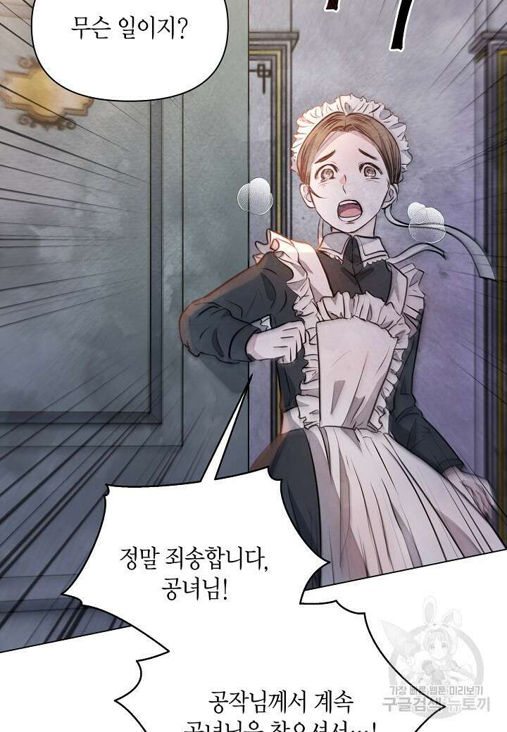 공녀는 지금부터 파업합니다 6화 79