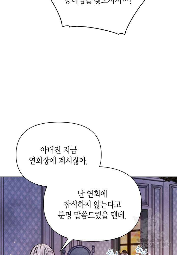 공녀는 지금부터 파업합니다 6화 80