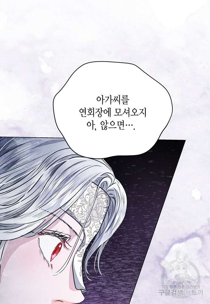 공녀는 지금부터 파업합니다 6화 83