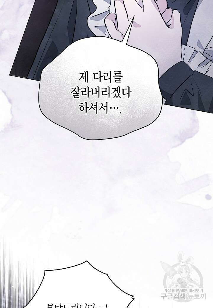 공녀는 지금부터 파업합니다 6화 85