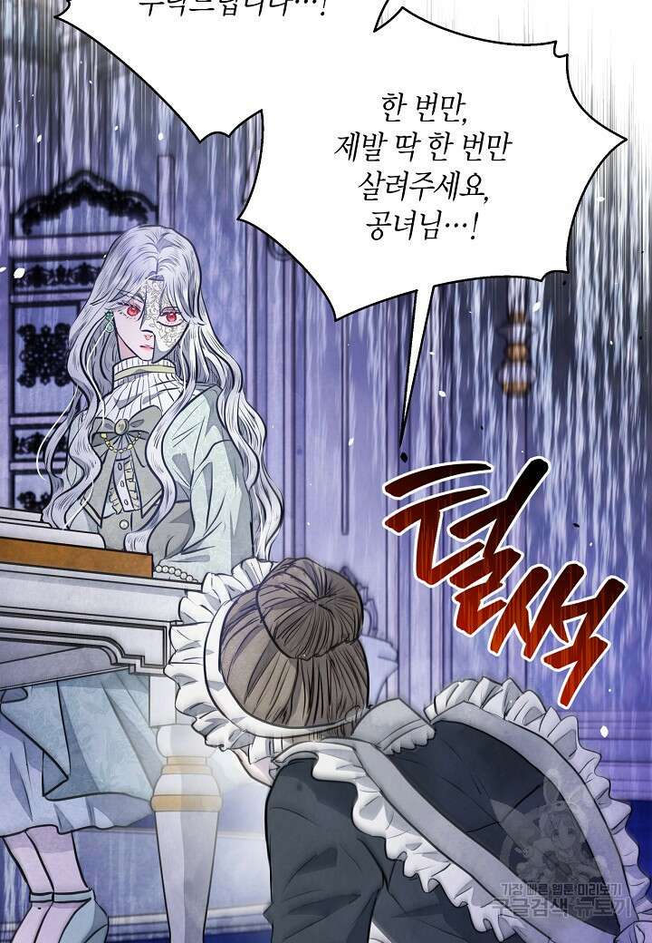 공녀는 지금부터 파업합니다 6화 86