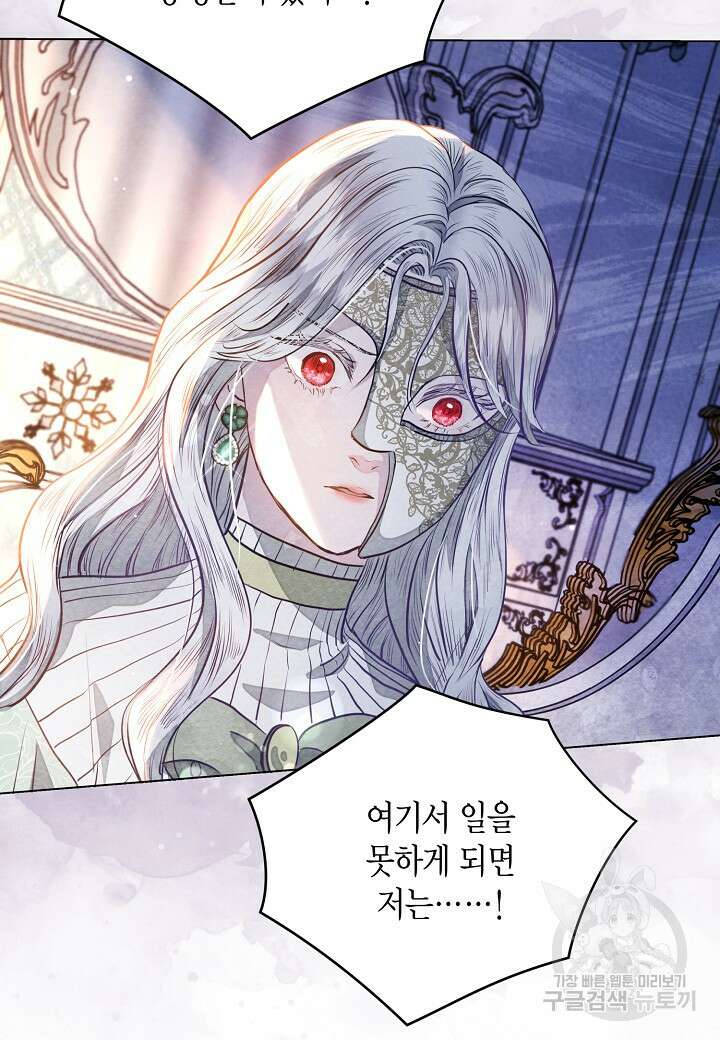 공녀는 지금부터 파업합니다 6화 88