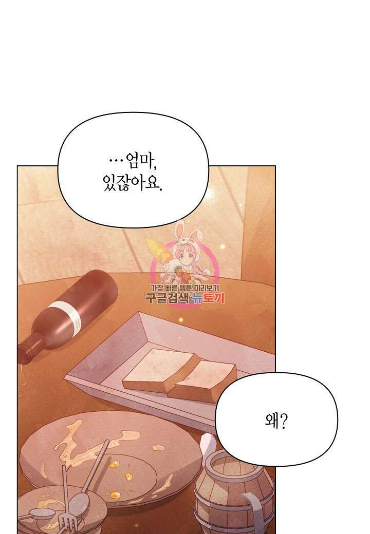 공녀는 지금부터 파업합니다 16화 1