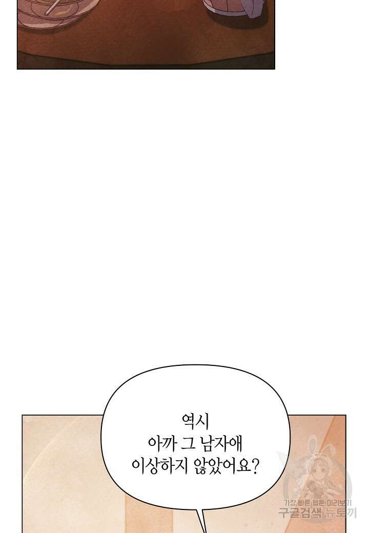 공녀는 지금부터 파업합니다 16화 2