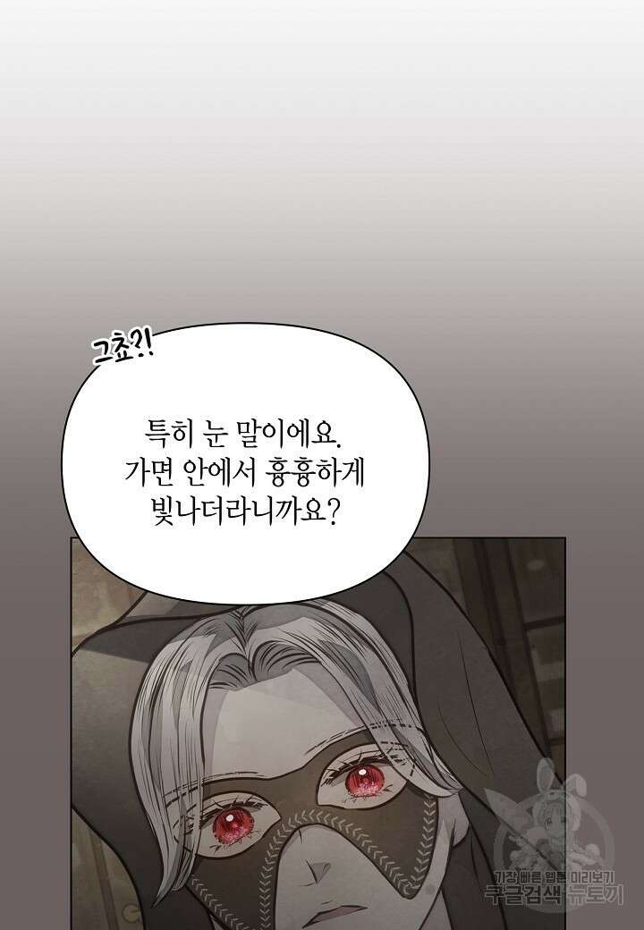 공녀는 지금부터 파업합니다 16화 4