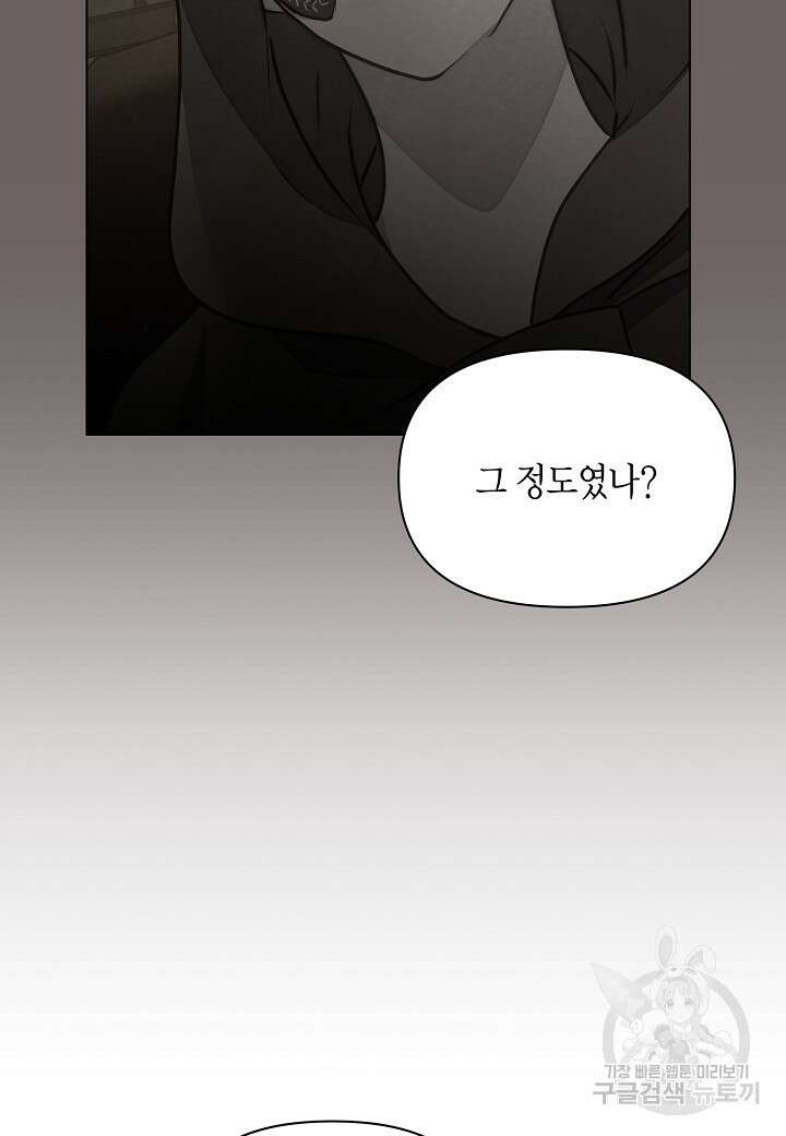 공녀는 지금부터 파업합니다 16화 5