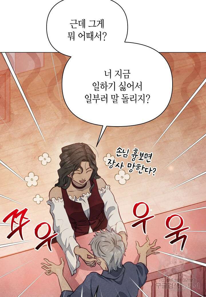 공녀는 지금부터 파업합니다 16화 6
