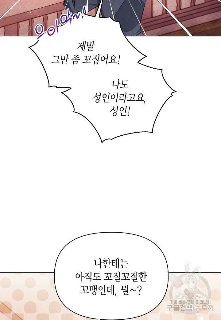 공녀는 지금부터 파업합니다 16화 7